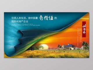 蓝橙中国风有价值企业房地产促销介绍海报